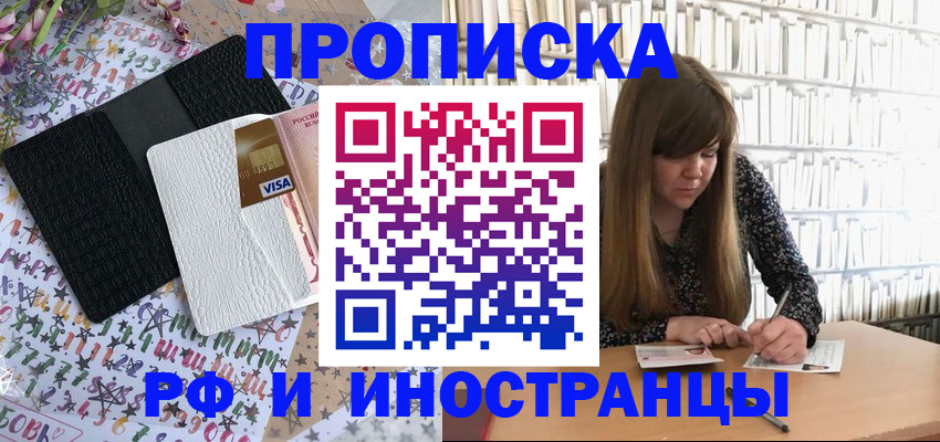 временная регистрация поиск в Энгельсе