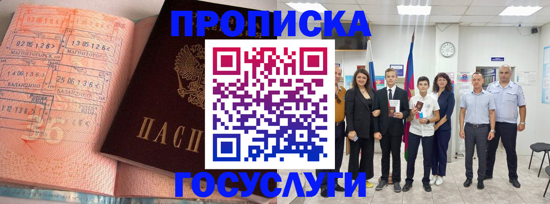временная регистрация купить в Энгельсе