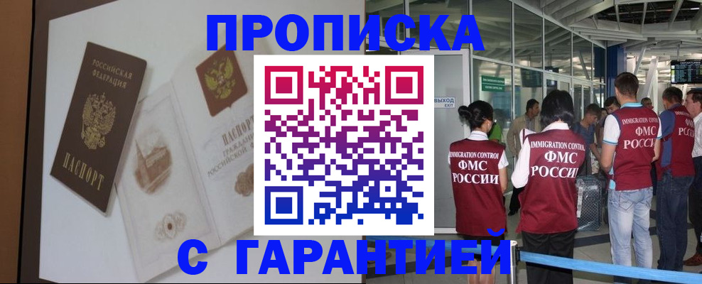 прописка законно в Энгельсе