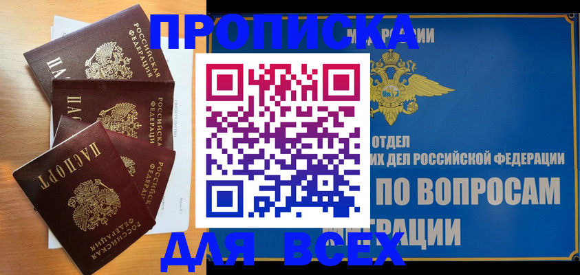 прописка для школы в Энгельсе