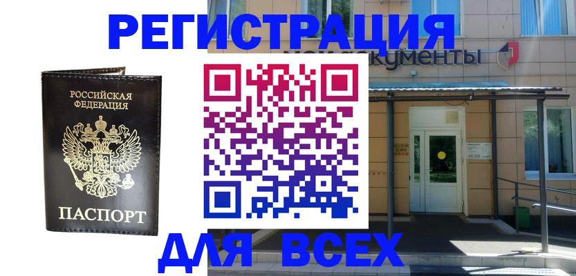 прописка от собственника в Энгельсе