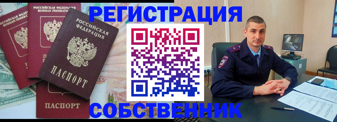 временная регистрация недорого в Энгельсе