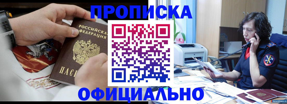 временная регистрация купить в Энгельсе